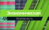 Проверка контаргентов, взыскание задолженности