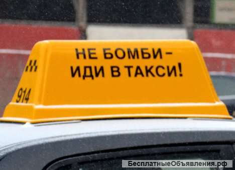 Водитель такси для работы в Москве