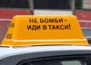 Водитель такси для работы в Москве