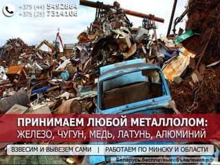 Прием авто, бытовой техники на металл