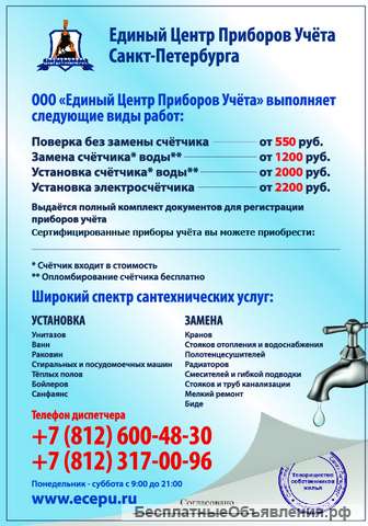 ООО Единый Центр Приборов Учета