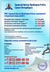 ООО Единый Центр Приборов Учета