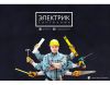 Мастер электрик-сантехник-кафельщик