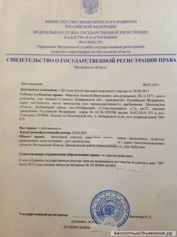 Участок 9.7 соток