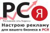 Специалист по настройке рекламы РСЯ
