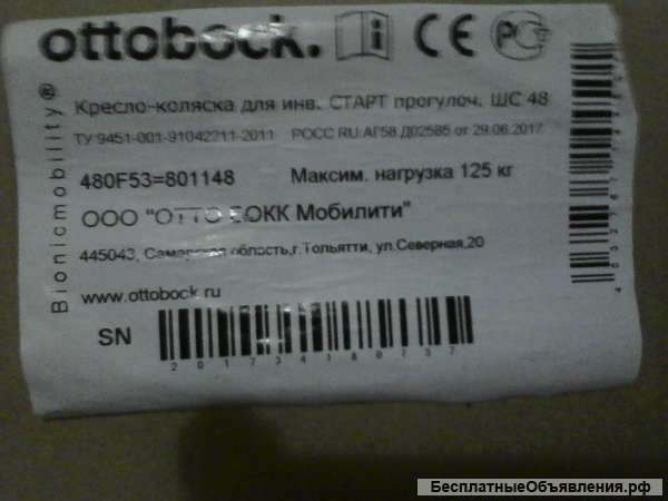 Инвалидн Кресло-коляска Ottobock(старт)
