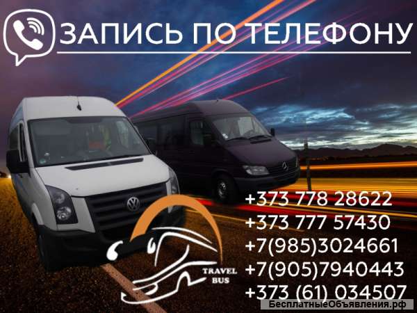 Москва - Тирасполь