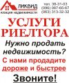Риелторские услуги