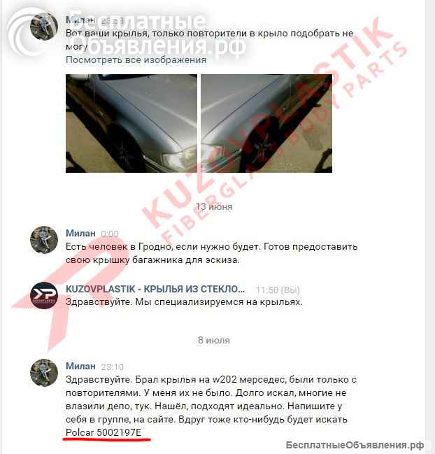 Пластиковые крылья на мерседес w202