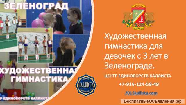 Детский Зеленоград. Занятия спортом.