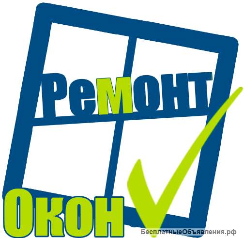 Ремонт окон