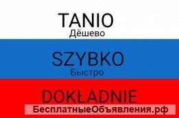 Польско-русский и русско-польский перевод текстов