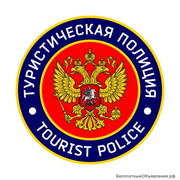 Полицейский "Туристической полиции"