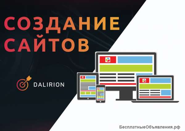 Разработка сайтов любой сложности