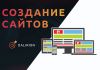 Разработка сайтов любой сложности