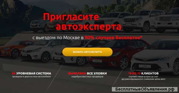 Выездная диагностика. Автоэксперт. Подбор авто