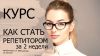 Курс для студентов, которые хотят стать репетиторами