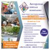 Авторская школа комплекс