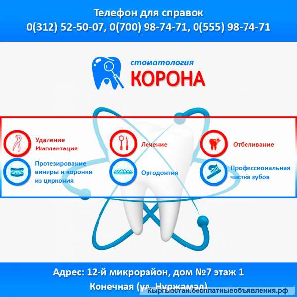 Стоматология Корона