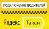 Требуются водители такси