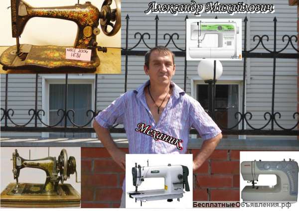 Ремонт швейных машин
