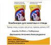 Комбикорм Премиум-класса марки Пурина