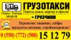 Грузотакси. Переезд