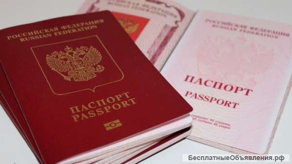 Гражданство России. Паспорт РФ