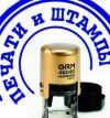 Изготовление печатей штампов