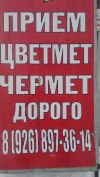 Приём металлолома