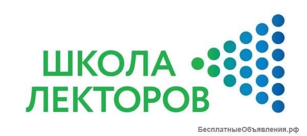 Школа лекторов. Тренинг Дмитрия Рыжова