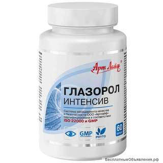 Глазорол Интенсив