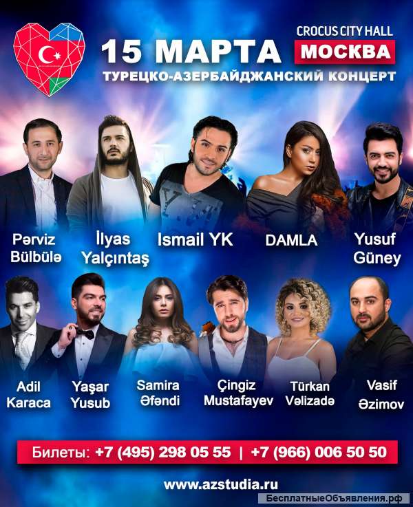 Азербайджанский и турецкий концерт в Москве