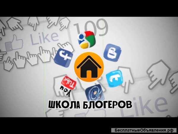 Школа блоггеров