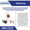 Миколад