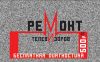 Ремонт Телевизоров