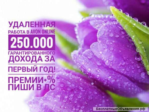 Работа на удалённой основе