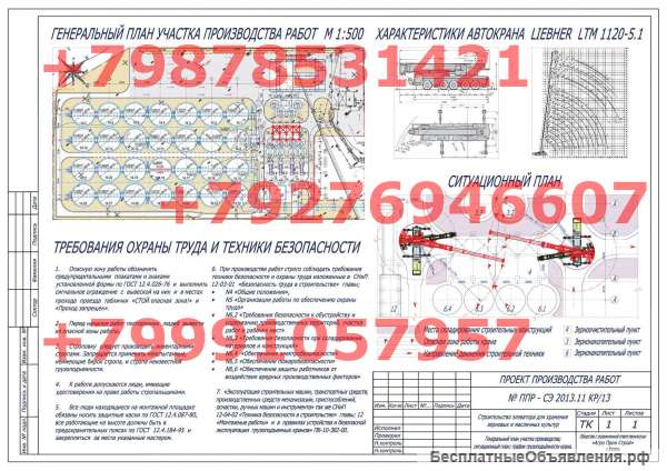 Разработаю ППР, ППРк, ТК согласно СП, СНиП, ТУ