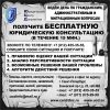 Юридическая консультация бесплатно
