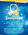 Уничтожение тараканов, клопов