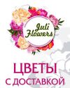 Салон ЦВЕТОВ ШАРОВ И ПОДАРКОВ Juli Flowers