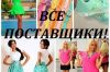 Одежда оптом- каталог поставщиков и производителей