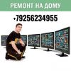 Ремонт Плазменных и Жидкокристалических(LCD LED) телевизоров