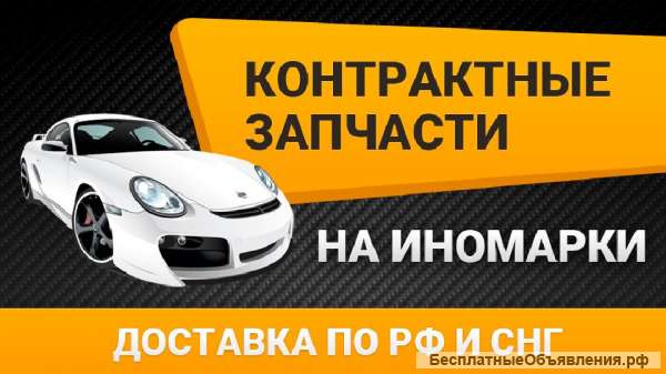 Автозапчасти