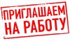Оператор-секретарь