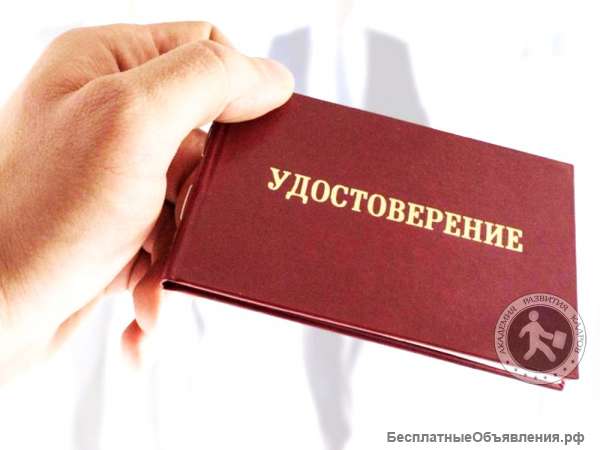 Удостоверения рабочих специальностей. Дистанционное обучение.