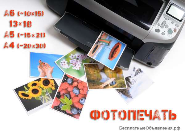 Фотопечать, ксерокопия, сканирование, печать документов