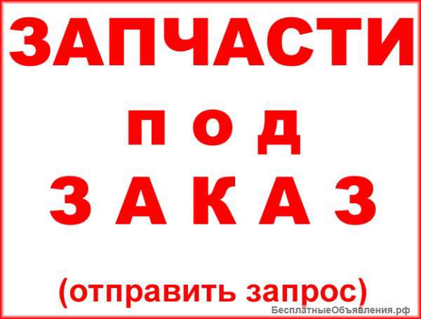Автозапчасти для иномарок и отечественных авто