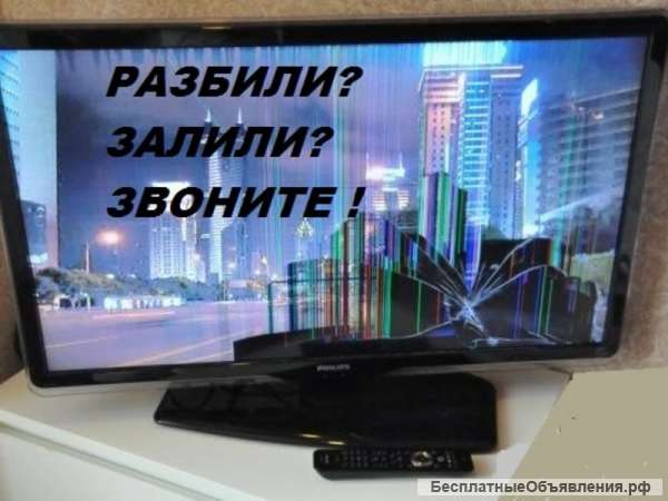 Ремонт телевизоров на дому