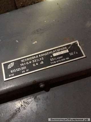 Установка конденсаторная ук 1-0,4-33,3 у3